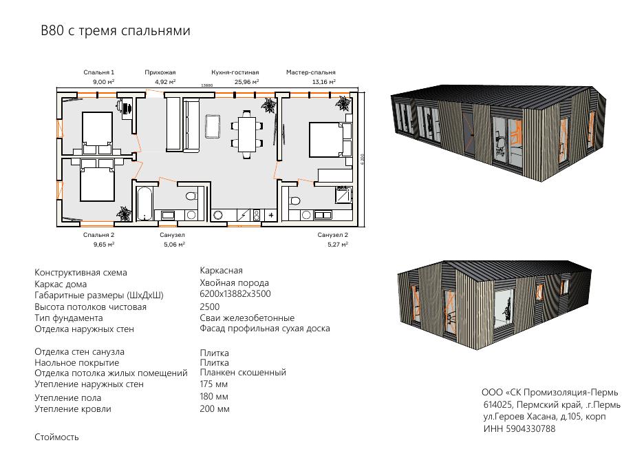 ProModul B-80 с 3 спальнями