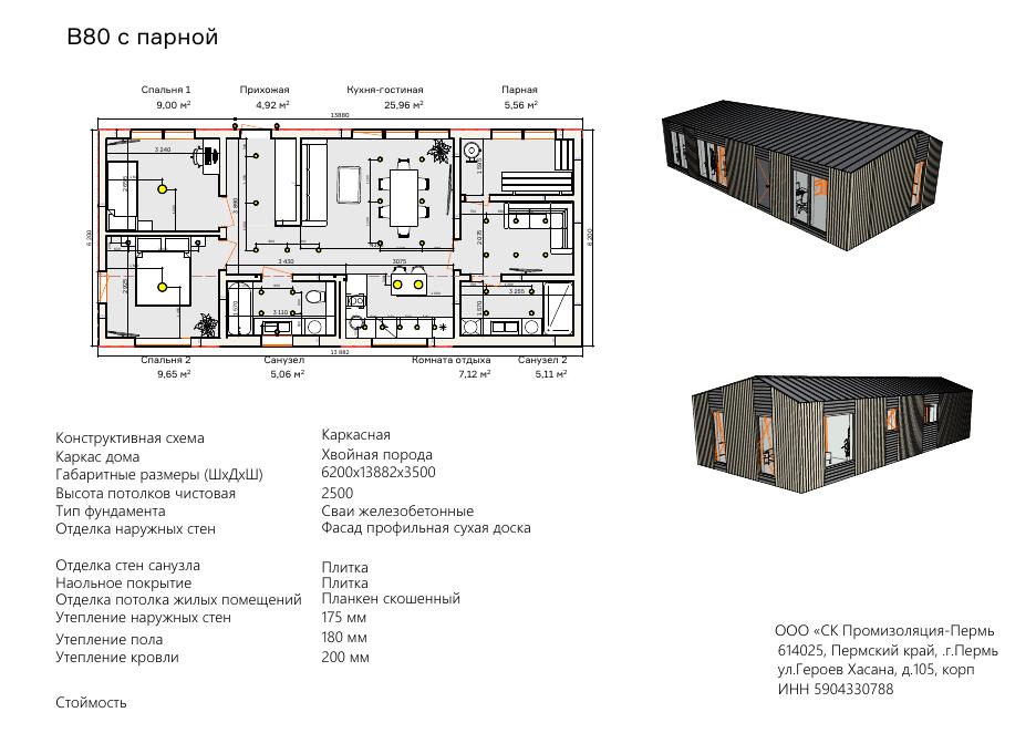 ProModul B-80 с парной